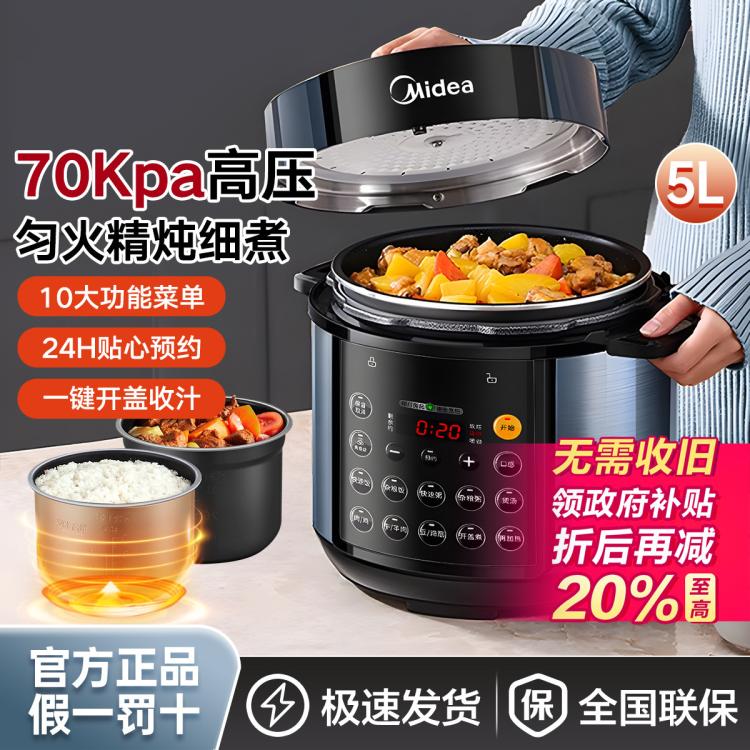 Midea 美的 煮饭炖肉锁鲜留香电饭煲电压力锅107 231元