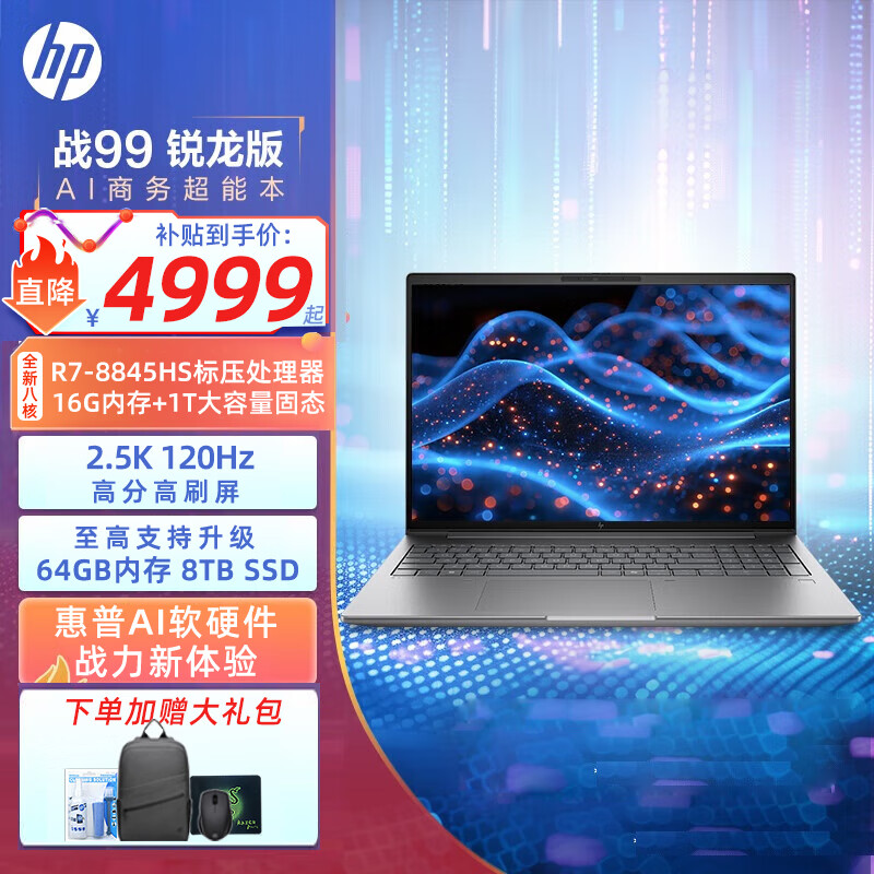 移动端、京东百亿补贴：HP 惠普 战99 Zbook Power 高性能设计师笔记本移动工作