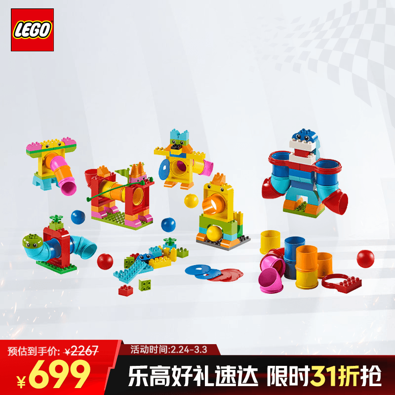 乐高 LEGO 教育 3-6岁+得宝45026大颗粒管道游戏套装 幼儿益智早教拼搭玩具 689