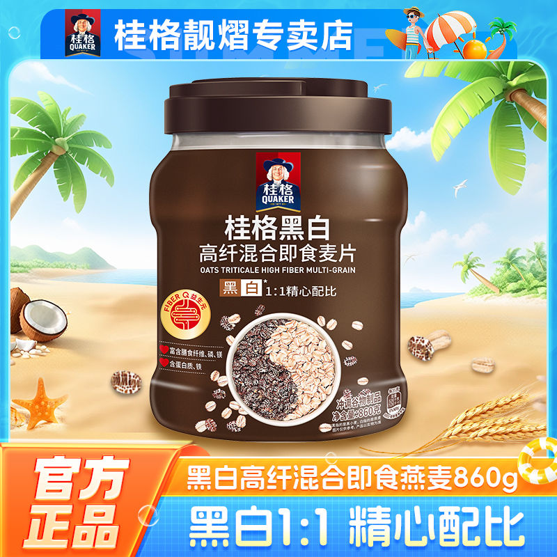 百亿补贴：QUAKER 桂格 黑白燕麦片860g罐装高膳食纤维即食营养懒人早餐轻食