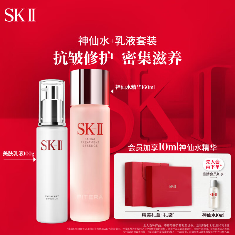 SK-II 神仙水160ml+美肤乳液100g化妆品全套sk2水乳护肤品套装生日礼物 2250元