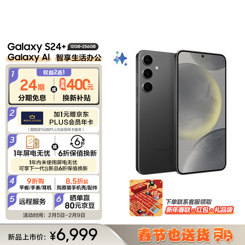 SAMSUNG 三星 Galaxy S24+ Al智享生活办公 智能修图建议 2K全视屏 12GB+256GB 水墨黑 