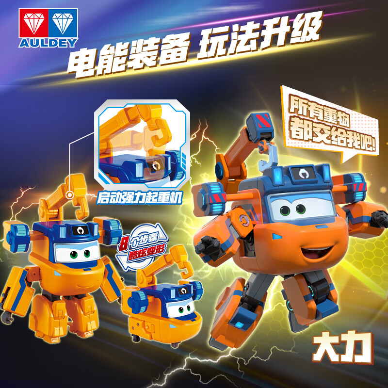 AULDEY 奥迪双钻 超级飞侠15大变形机器人大力电能机库墙 59元