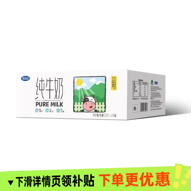 完达山 纯牛奶整箱200ml*24盒 29.9元