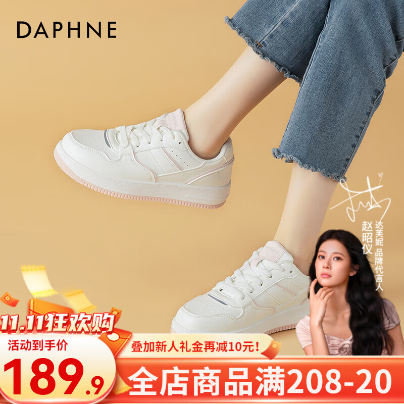 DAPHNE 达芙妮 小白鞋女2024秋季经典纯白平底板鞋透气舒适增高休闲运动百搭 