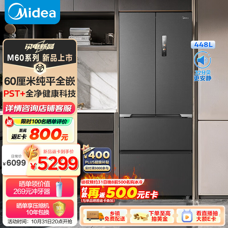 Midea 美的 M60全净系列470法式多门四开门超薄纯平全嵌无霜除菌净味大容量无