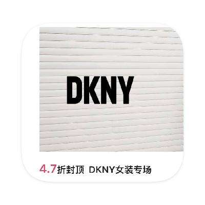 促销活动：唯品会 DKNY女装 4.7折封顶 4.7折封顶