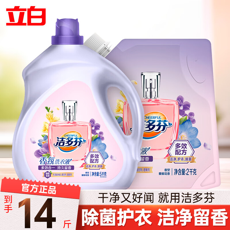 立白 大师香氛香水洗衣液 14斤 玫瑰花香 39.9元（需用券）