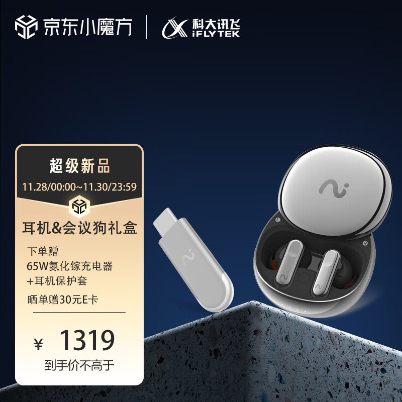 iFLYTEK 科大讯飞 录音降噪会议耳机Nano+ 无线蓝牙耳机会议狗套装 1129元（需