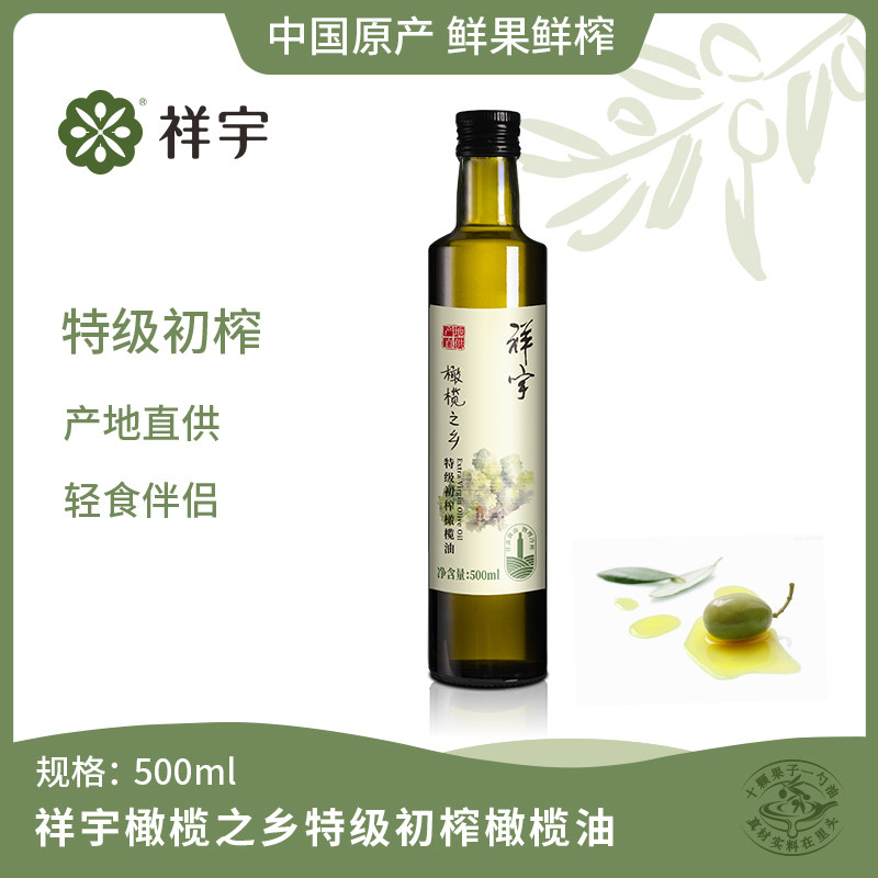移动端：祥宇 特级初榨橄榄油橄榄之乡500ml/单瓶炒菜煎炸食用橄榄油家用 97