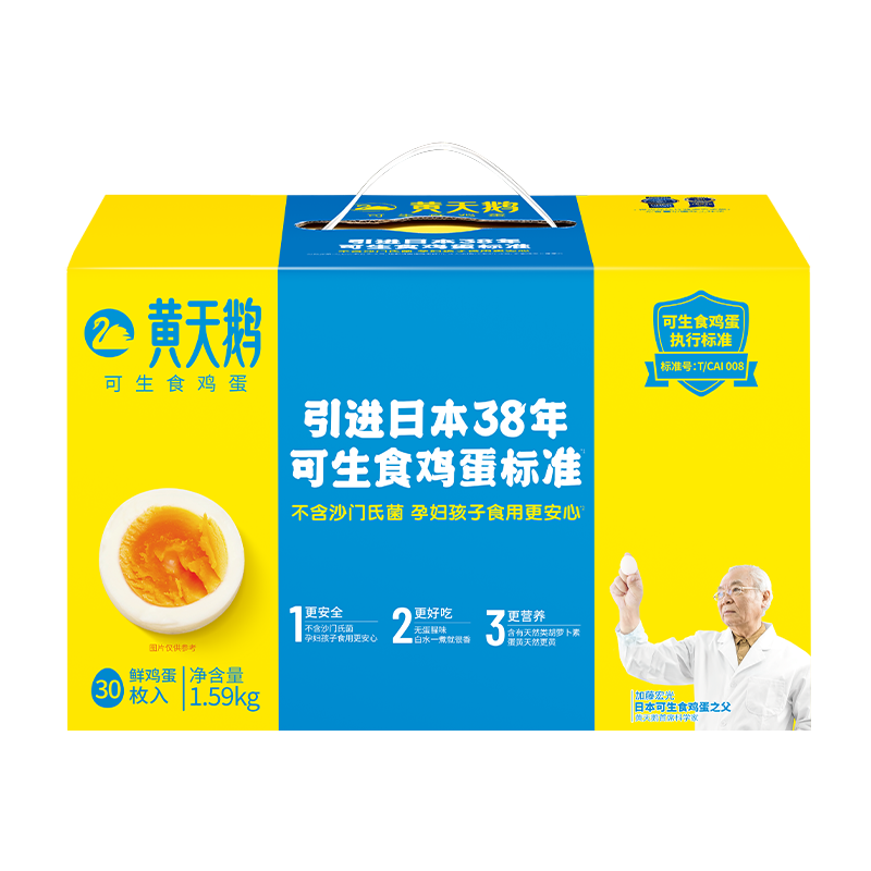 plus：黄天鹅 可生食鲜鸡蛋 30枚*2礼盒装共6.36斤 105.85元（需领券）