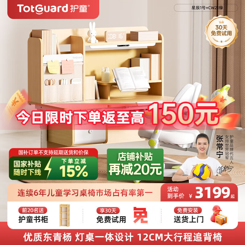 护童 儿童学习桌椅套装可升降 星辰1号120cm+65cm层板灯 2269元