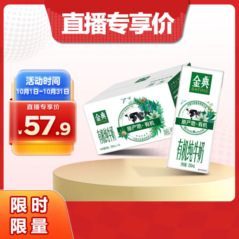 yili 伊利 金典甄选牧场有机可追溯有机纯牛奶整箱 250ml*16盒 *2件 52.9元