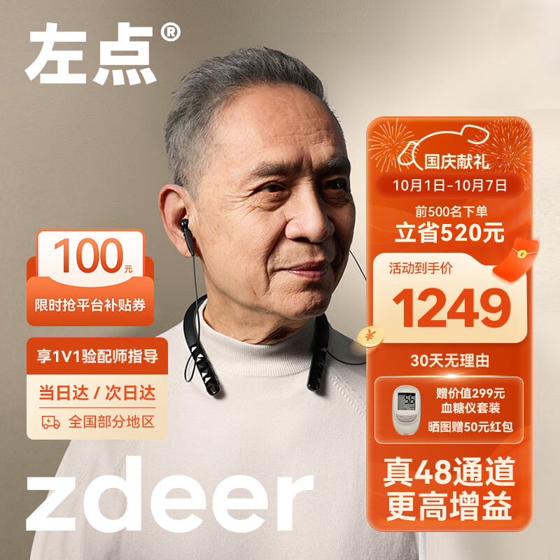 zdeer 左点 48通道围脖式助听器 ￥1249