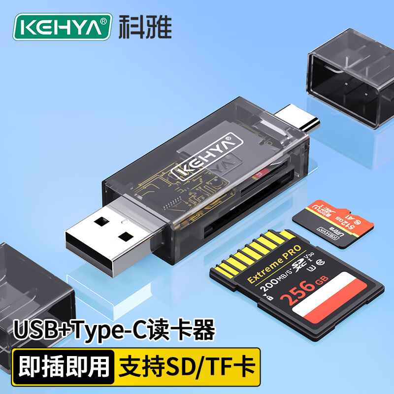 科思雅 科雅 USB/Type-C读卡器 SD/TF卡多功能合一读卡器 iPhone15手机电脑相机记