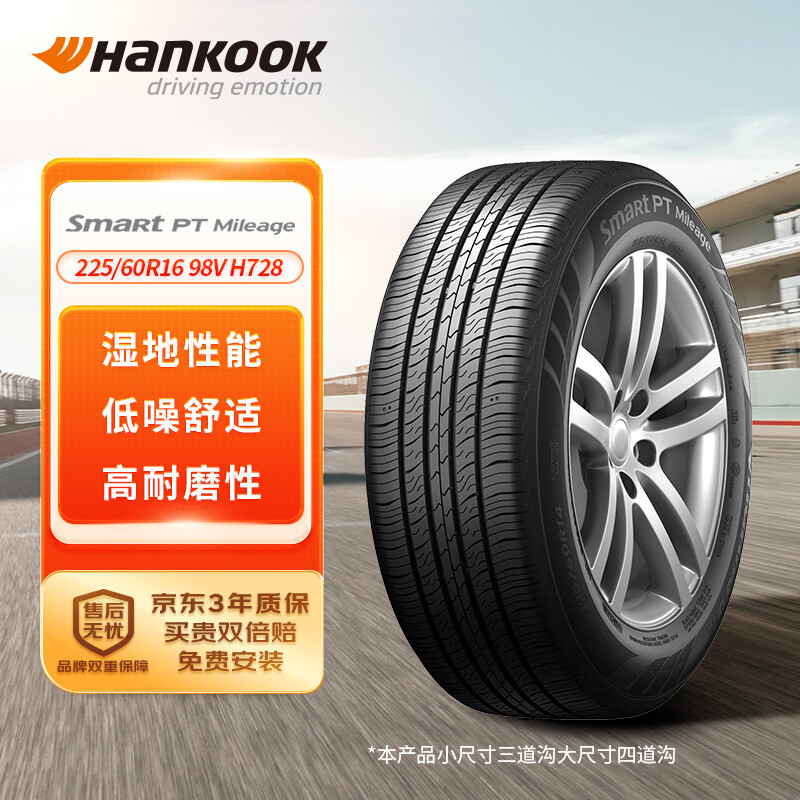 Hankook 韩泰轮胎 轮胎225/60R16 98V H728 适配途岳/雪佛兰迈锐宝 422.1元