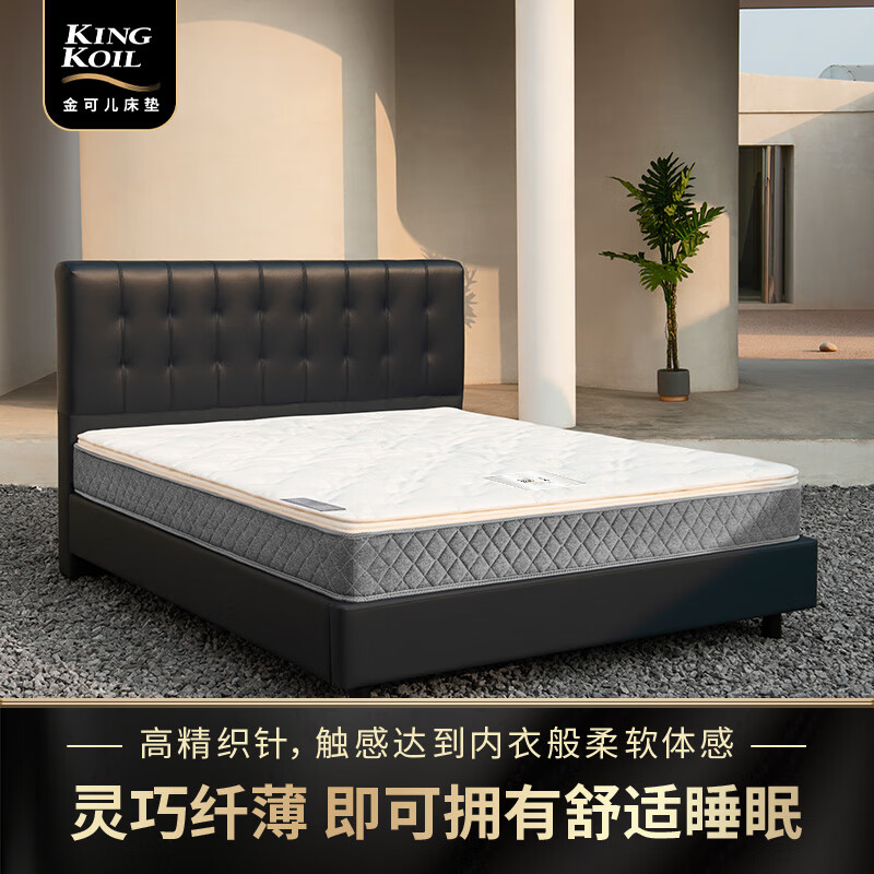 金可儿 KING KOIL 心悦 多功能薄床垫 135*200*5cm 799元