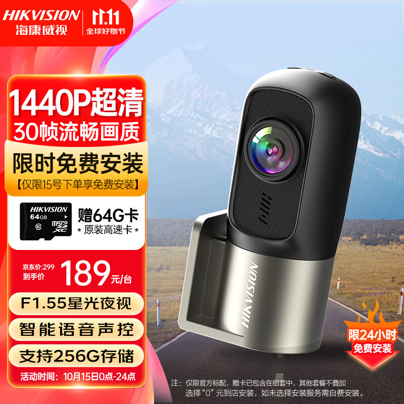 海康威视 行车记录仪D1plus 2K超高清星光夜视F1.55大光圈语音声控 ￥187.01