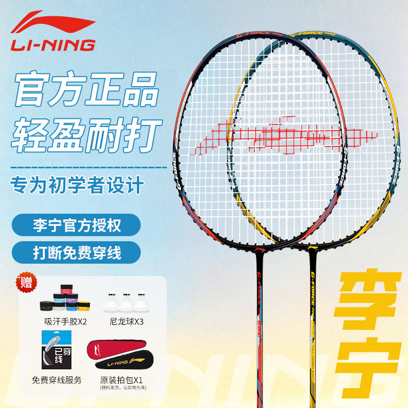 李宁 LI-NING 280羽毛球拍碳素碳复合对拍超轻耐打双拍耐用初学者学生通用 87.