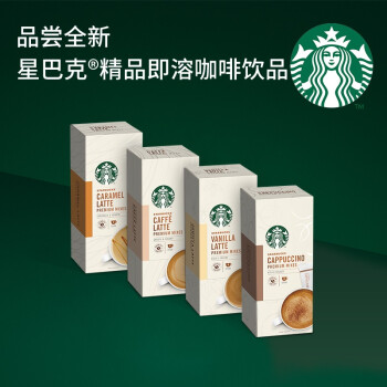 STARBUCKS 星巴克 精品速溶花式咖啡拿铁4盒16袋装 土耳其原装进口 96.82元（需