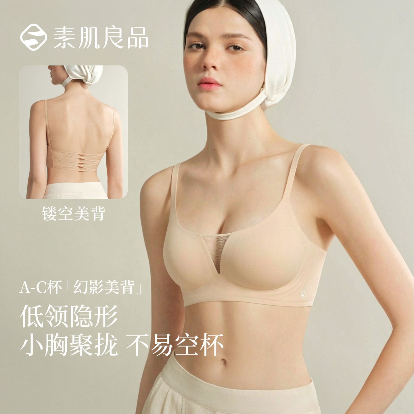 素肌良品 镂空美背 女士美背内衣 XM046 59元（需用券）
