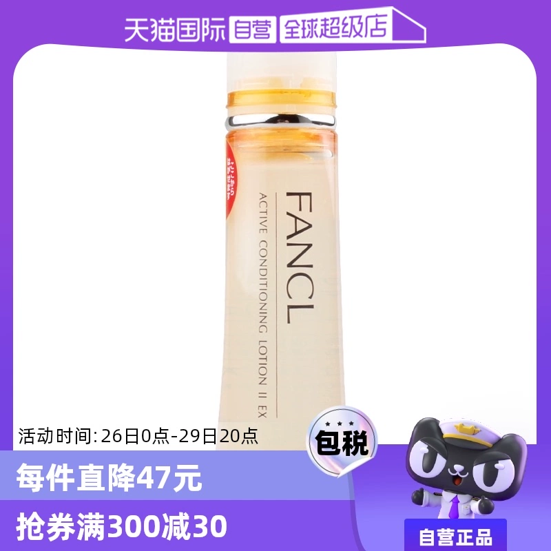 【自营】FANCL保湿水化妆水爽肤水30ml补水清爽型/滋润型胶原蛋白 ￥98