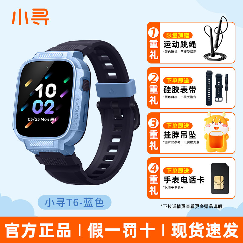 移动端：小寻 智能定位 儿童电话手表 259元（淘金币可抵23.73元起）