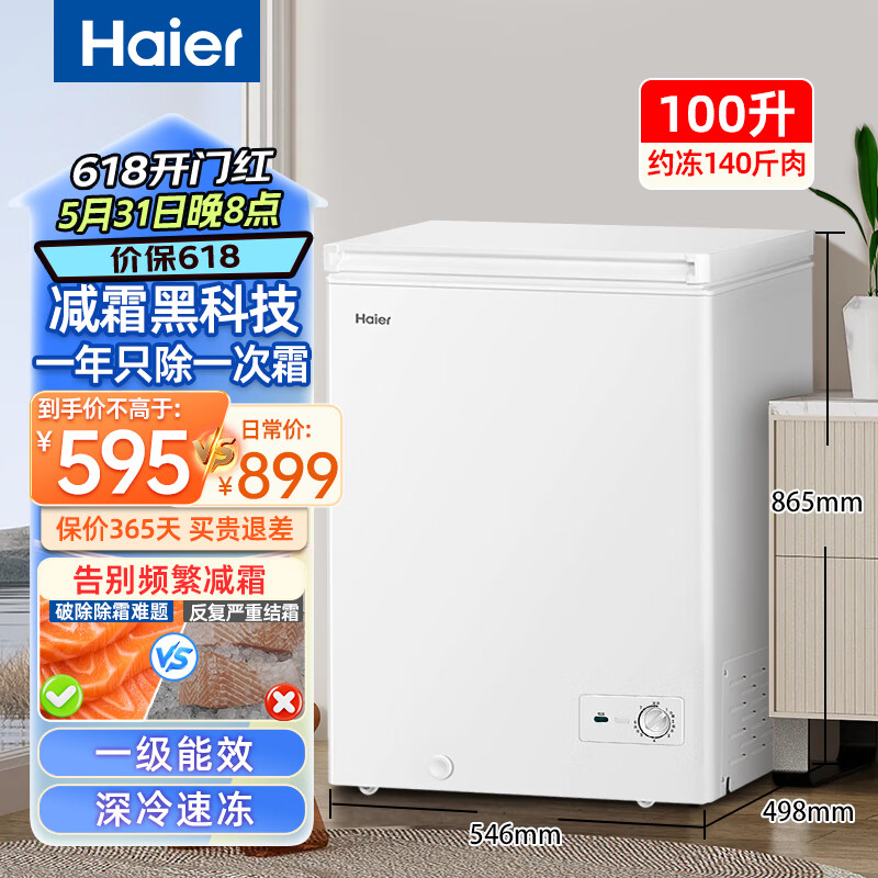 Haier 海尔 冰柜家用小型100/200/300升商用大容量一级能效省电卧式冷柜全冷冻