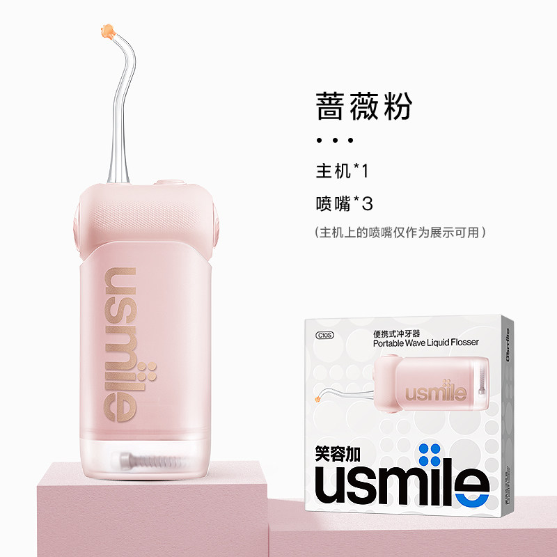 淘金币可用、今日必买：usmile C10s 冲牙器套装 258.12元包邮（凑单+淘金币=249.