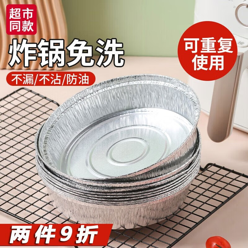 Jidaocook 加厚空气炸锅专用碗锡纸盘家用烧烤碗锡纸款 10只装 3.35元