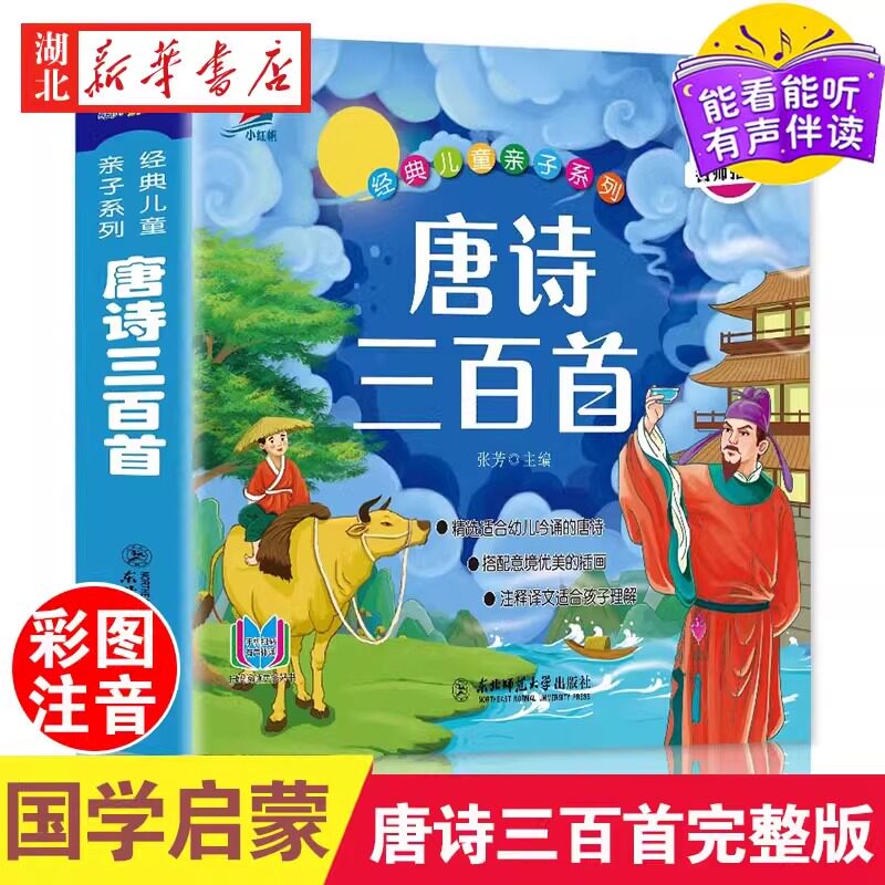 移动端：XINHUA BOOKSTORE/ 有声伴读 儿童绘本 5.8元（淘金币可抵0.06元起）