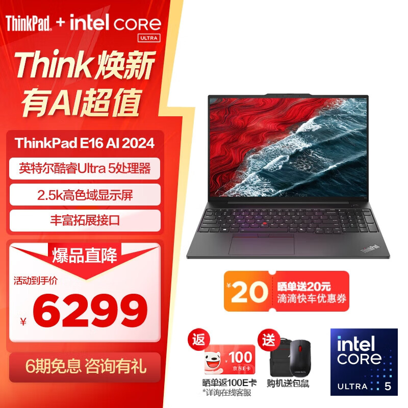 ThinkPad 思考本 联想E16笔记本电脑 E15升级版 16英寸商务办公学生 6199元（需用