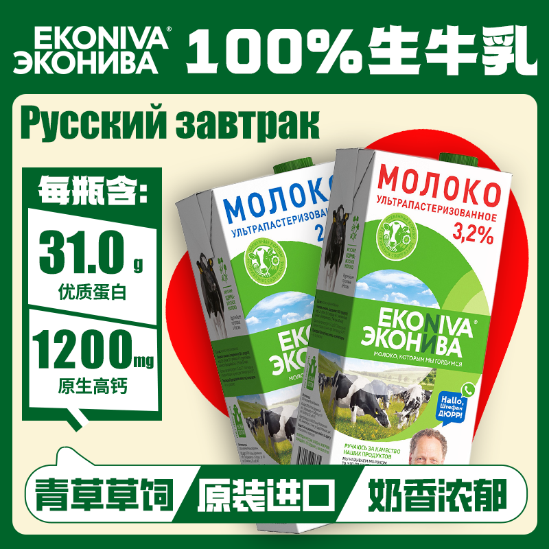 艾可尼娃 俄罗斯特浓高钙纯牛奶1000ml*3桶进口全脂生牛乳整箱咖啡早餐牛奶 