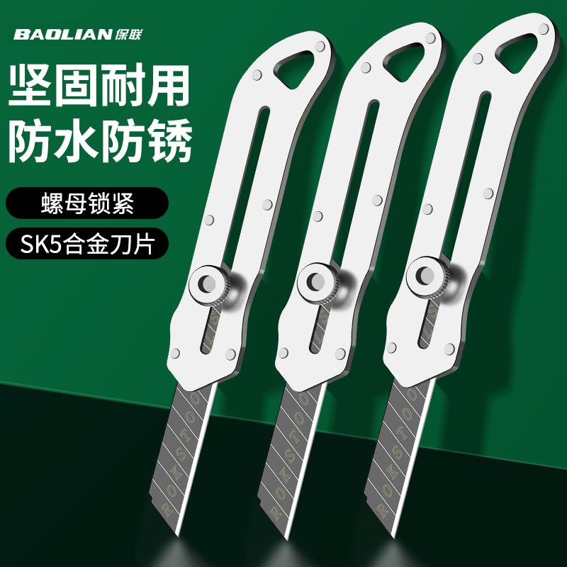 BaoLian 保联 不锈钢美工刀重型加厚 5.72元（需用券）
