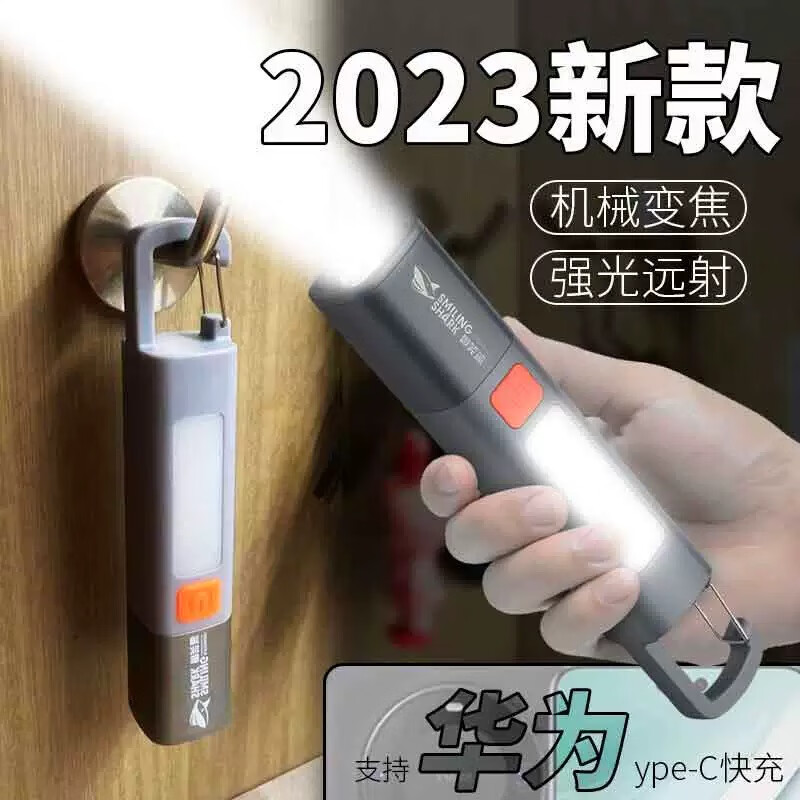 微笑鲨 手电筒强光户外露营超亮远射Type-C充电多功能超长续航小型便携 顶