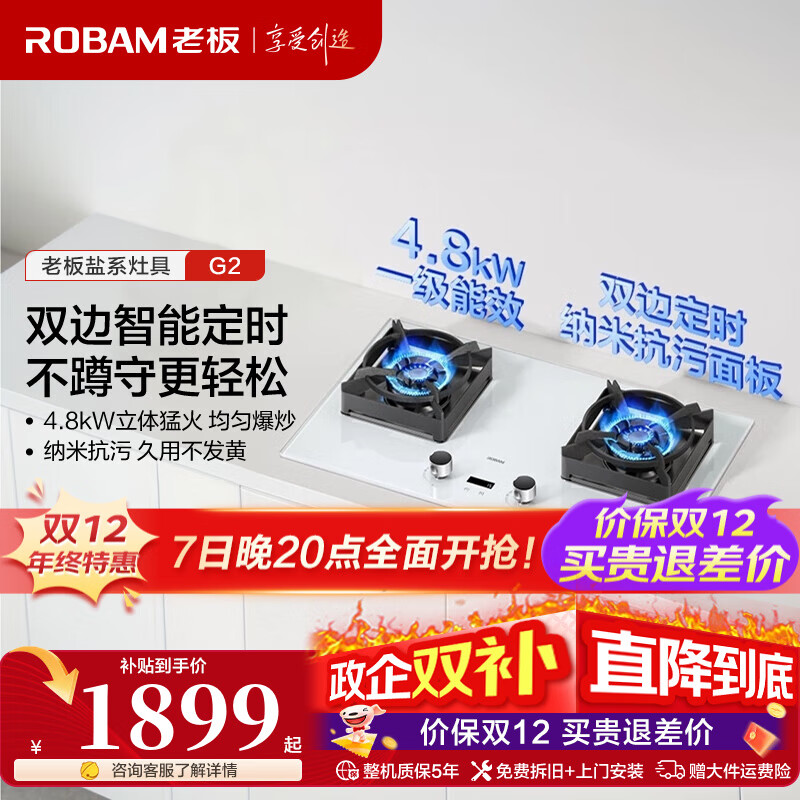 老板 ROBAM JZY-57BA-G2 嵌入式燃气灶 液化气 2136.38元