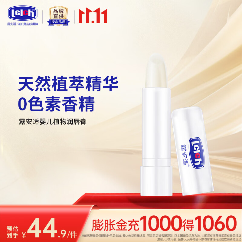 露安适 婴儿润唇膏 4.6g 15.9元 - 清风线报