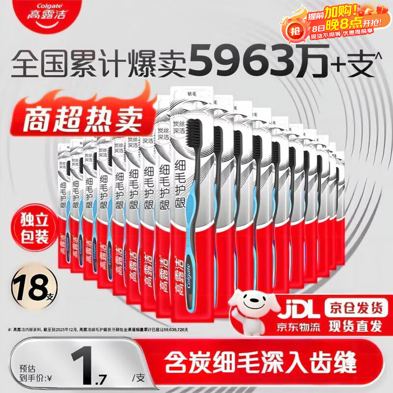 高露洁 竹炭牙缝 护龈细毛软毛牙刷 18支 15.6元 - 86线报