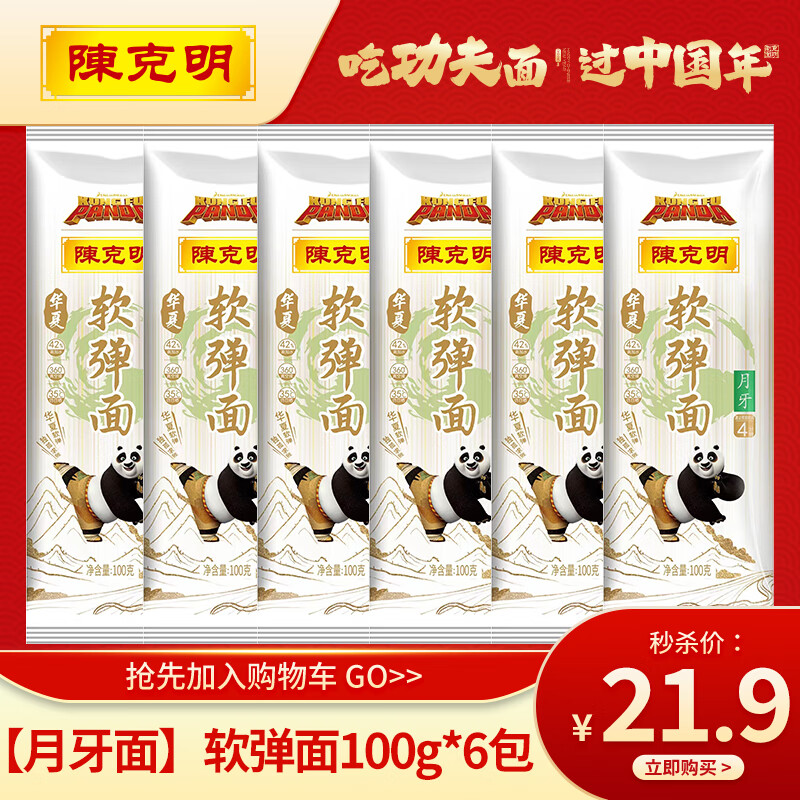 陈克明华夏软弹面月牙100g仿手擀挂面拉面面条 软弹月牙面 100g*6袋 18.4元（