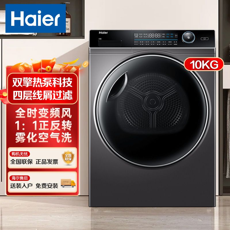 Haier 海尔 176烘干机大容量热泵烘干四层线屑过滤除菌除螨干衣机 3459元
