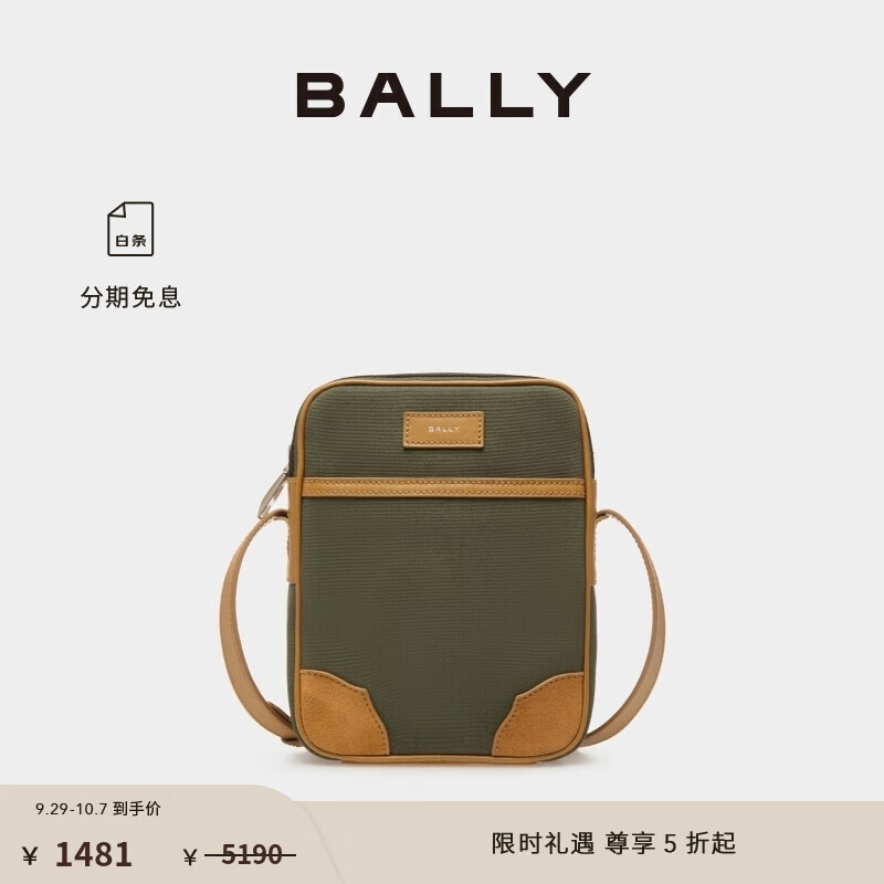 BALLY 巴利 男灰绿色RIBBON织物斜挎包6304835 绿色 均码 1481元（需用券）