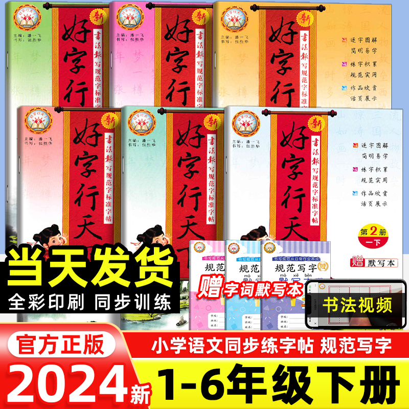 2023版好字行天下 练字帖 9.8元（需用券）
