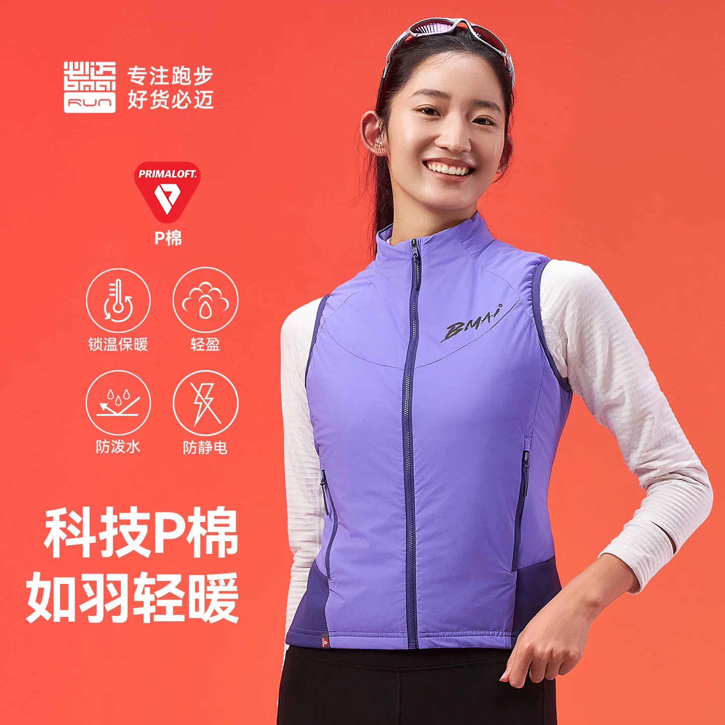 必迈 25秋冬跑步轻暖聚能棉马甲外套男女户外防风立领保暖上衣 130.38元 - 线报酷