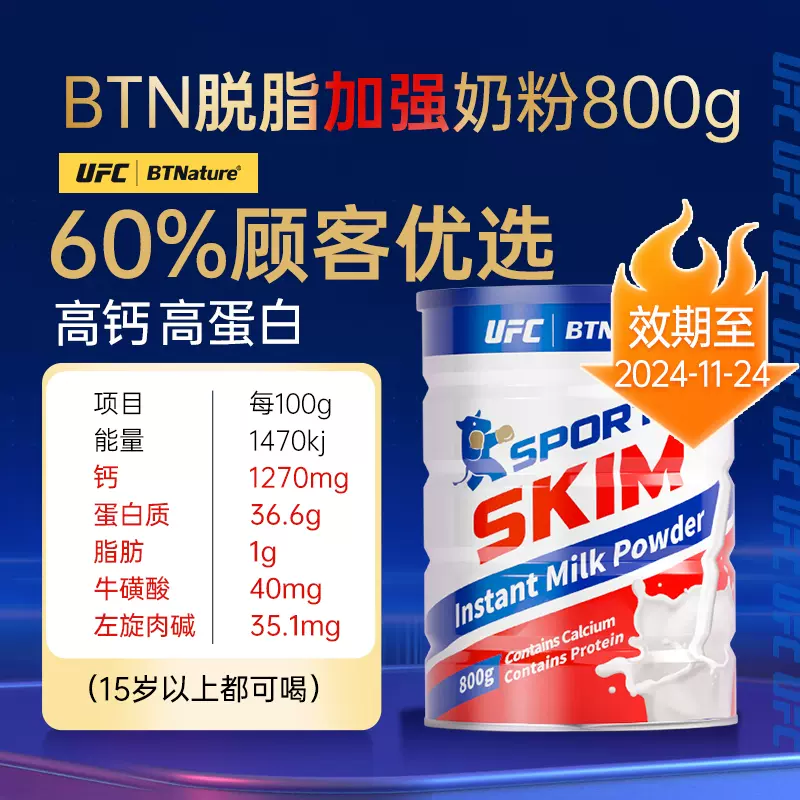 澳大利亚原装进口，UFC & BTNature 贝特恩 脱脂奶粉800g 史低38.9元包邮包税（双重优惠） 买手党-买手聚集的地方