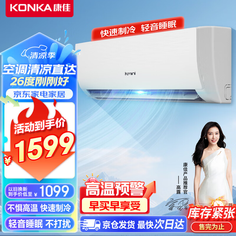 KONKA 康佳 KFR-35GW/9M5 五级能效 壁挂式空调 1.5匹 1299元