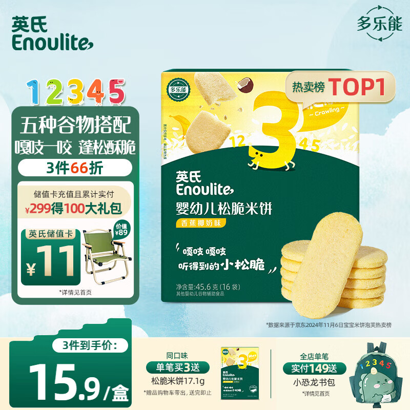 Enoulite 英氏 多乐能系列 松脆米饼 3阶 牛奶香蕉味 50g ￥16.31