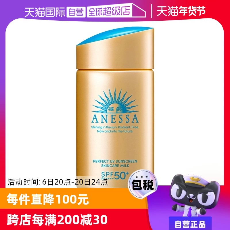 【自营】安热沙安耐晒防晒霜金瓶60ml防紫外线女男防晒乳SPF50+ ￥89