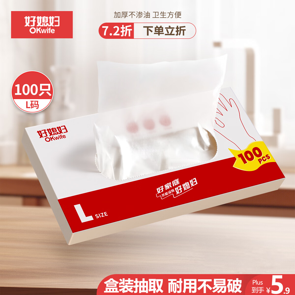 好媳妇 TPE一次性手套厨房家务耐磨餐饮清洁家用耐用乳胶100只 0.01元（需用