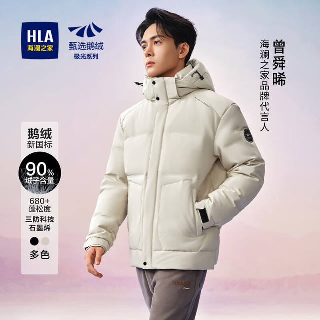 HLA海澜之家 极光超能鹅绒连帽羽绒服 曾舜晞同款 224.5元包邮