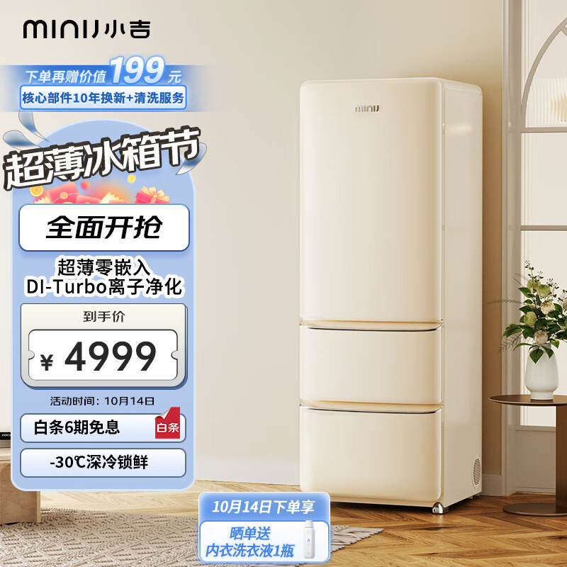 MINIJ 小吉 402LPlus客厅冰箱双变频风冷无霜一级能效超薄嵌入式三门冰箱丨干